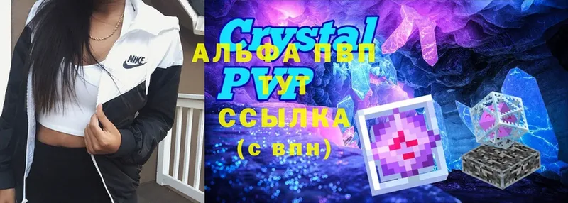 APVP кристаллы  купить наркоту  Киселёвск 