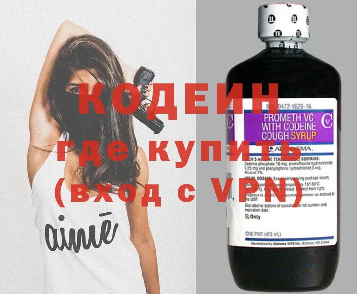 Кодеин Purple Drank  Киселёвск 